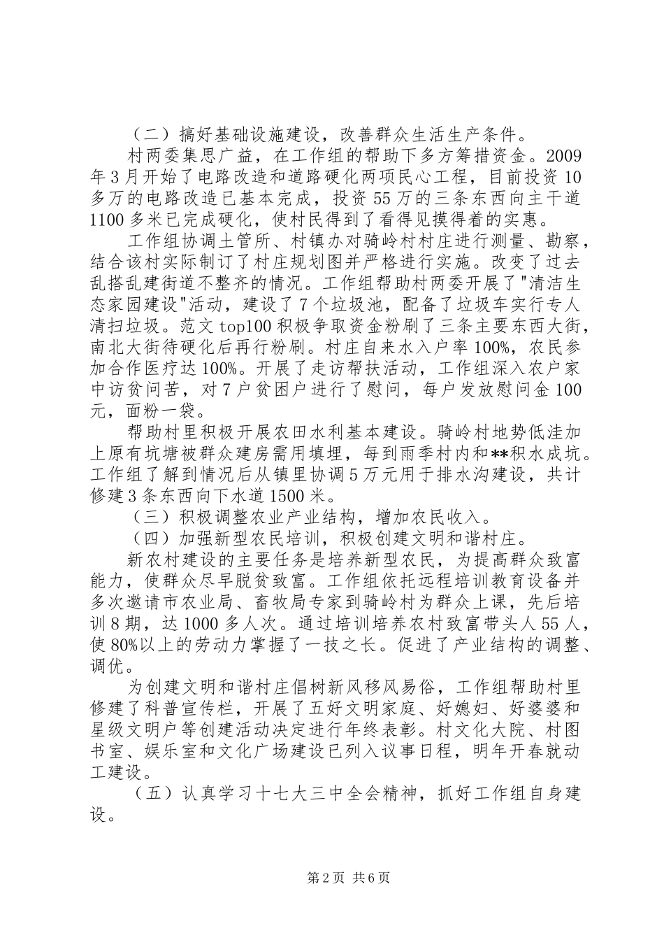 帮扶工作组工作总结_第2页