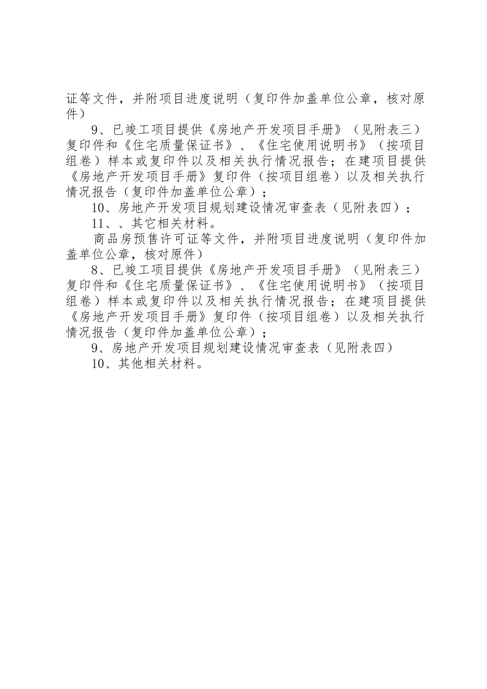 资质等级申请要求资料_第2页