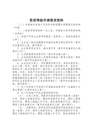 资质等级申请要求资料