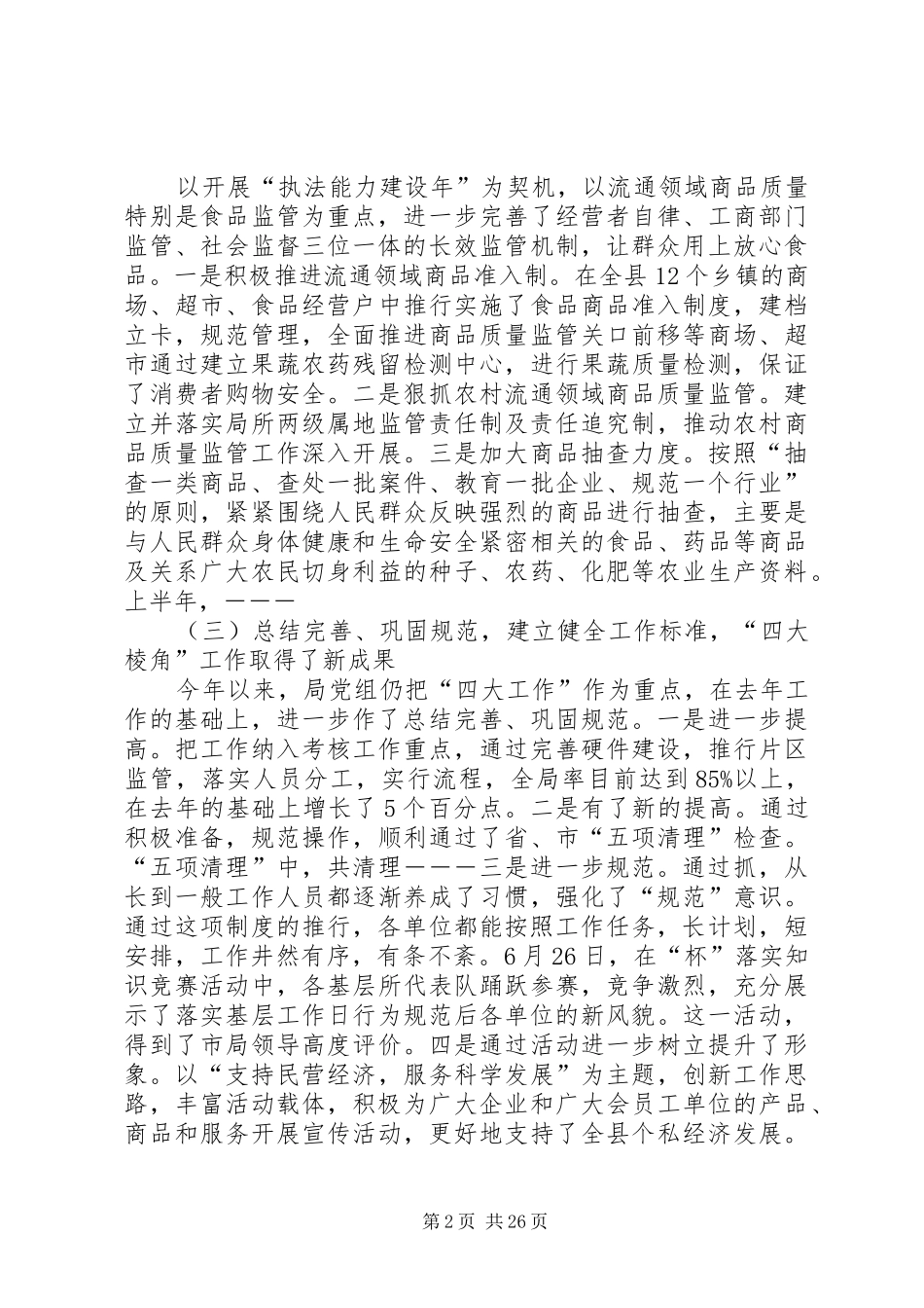 工商局某年度半年工作总结_第2页