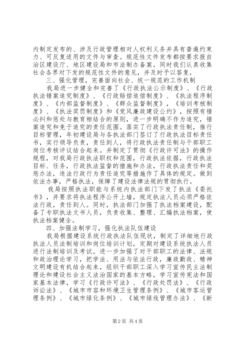 建设局执法监督工作总结范文_第2页