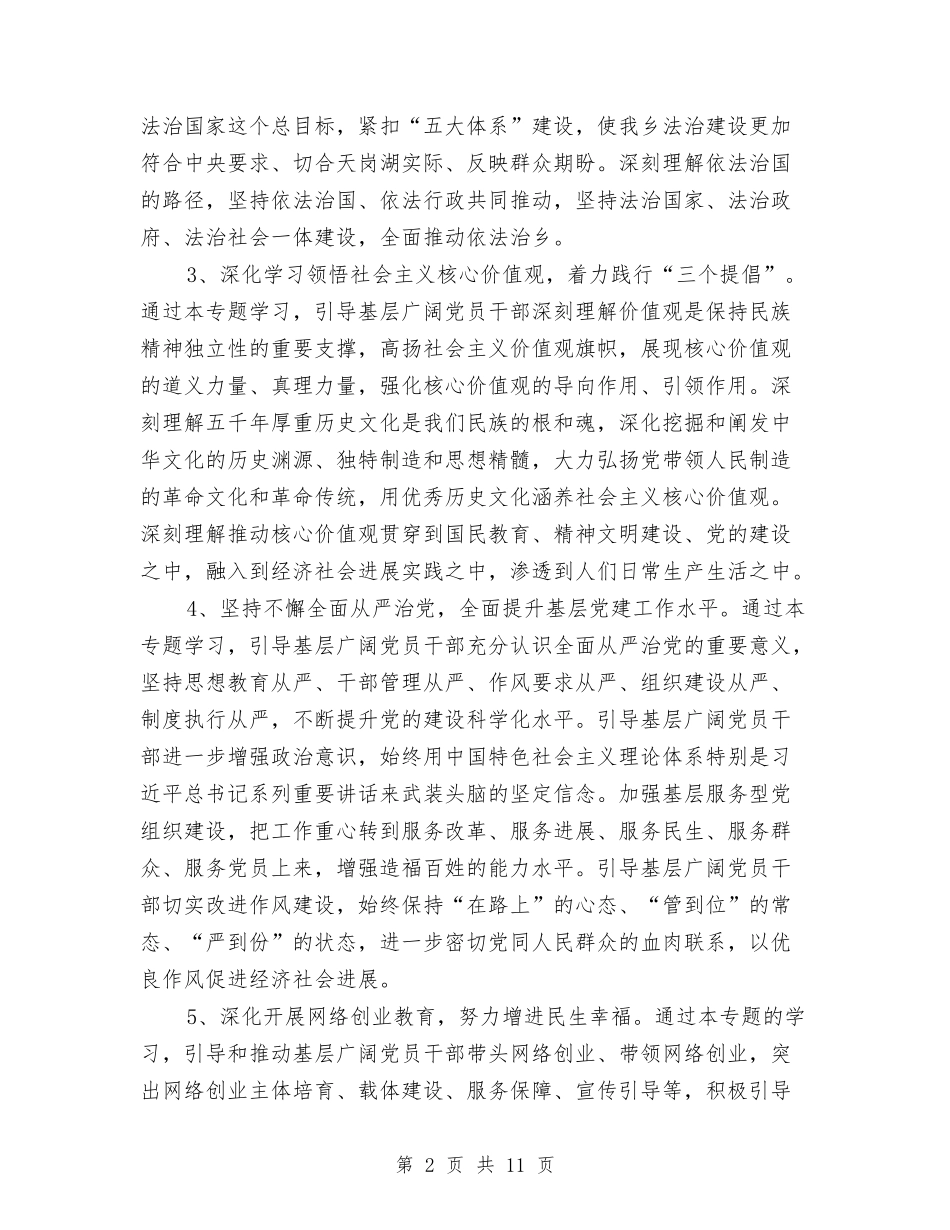 2024年度党员干部冬训工作意见与2024年度党员春训暨“两学一做”-动员会议讲话稿汇编_第2页