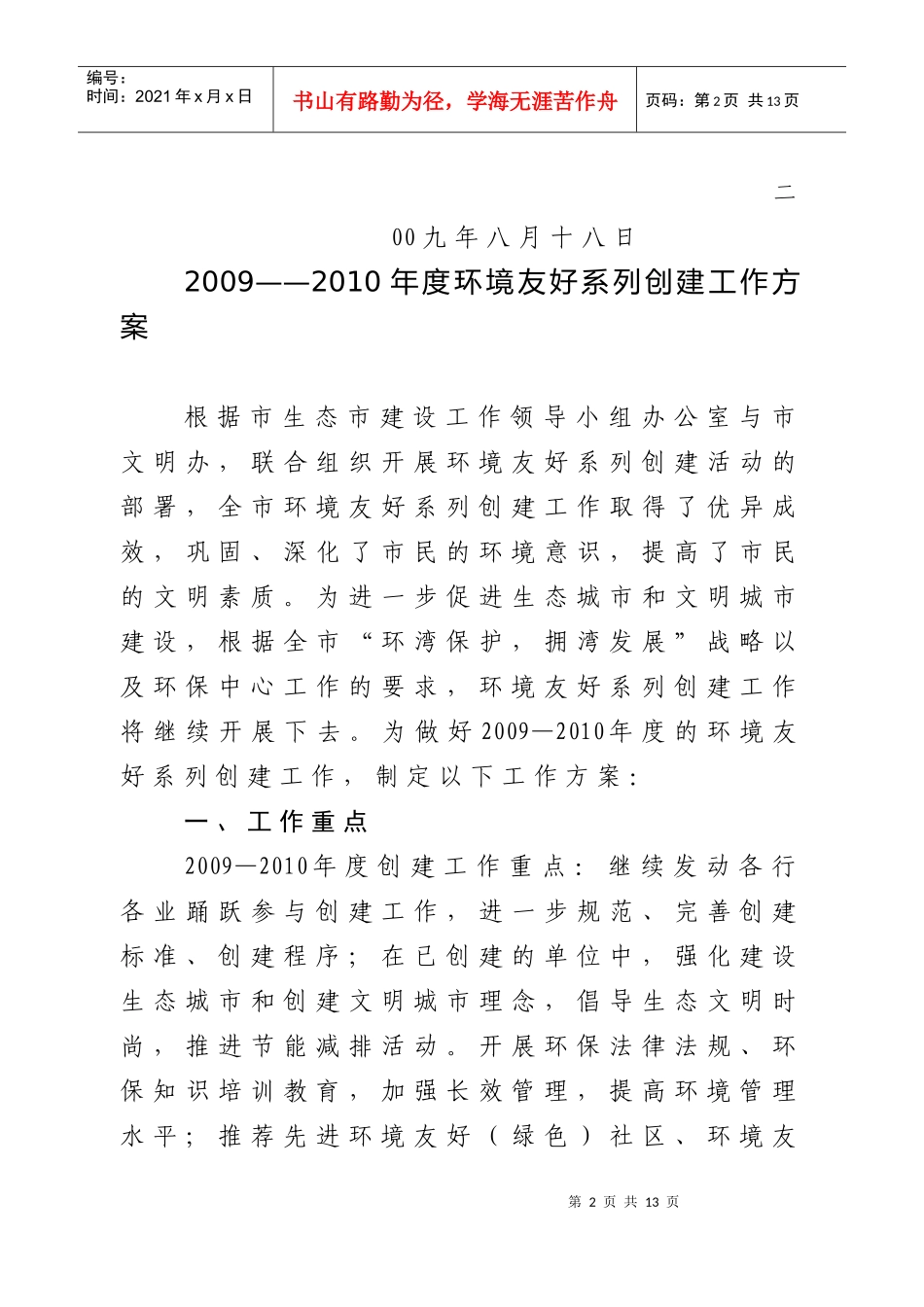 生态建设领导小组创建环境友好关系_第2页