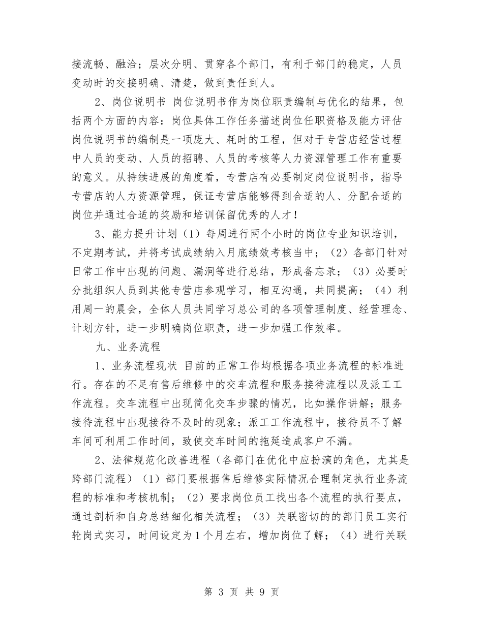 2024年售后服务工作计划1与2024年售后服务工作计划范本汇编_第3页