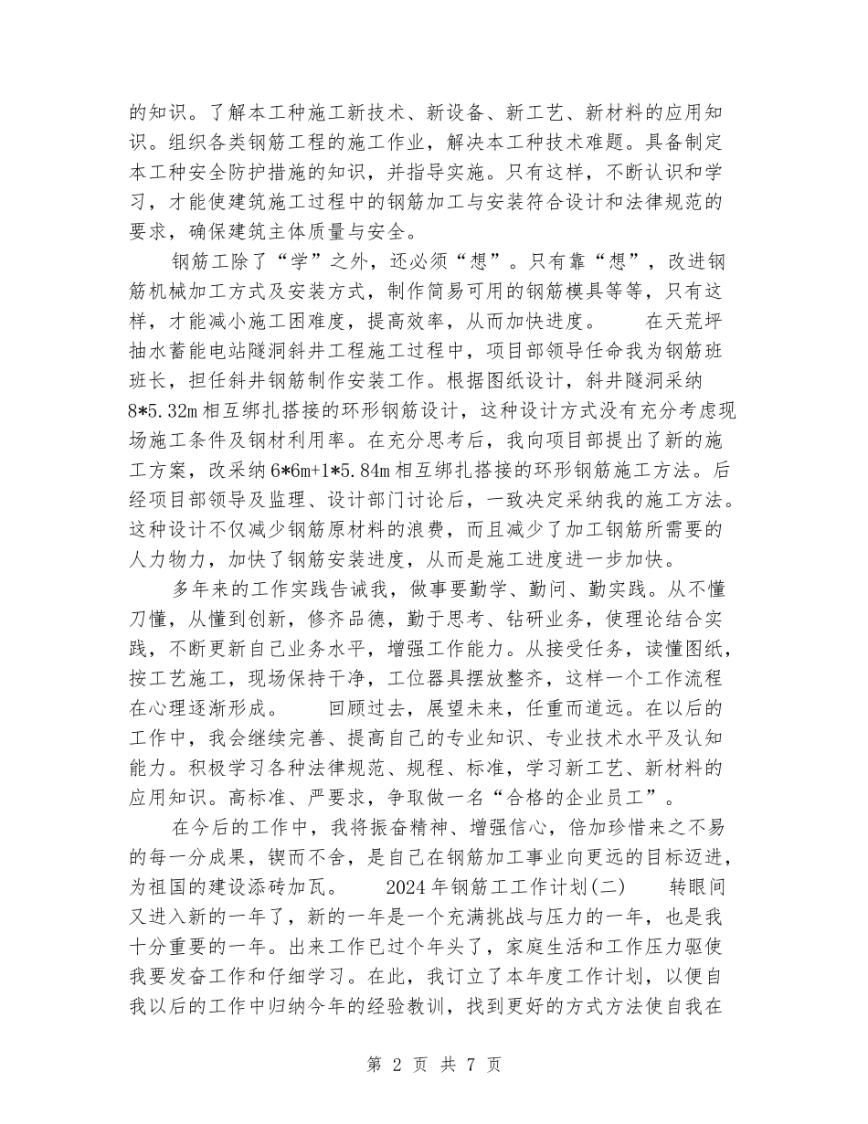 2024年钢筋工工作计划_第2页