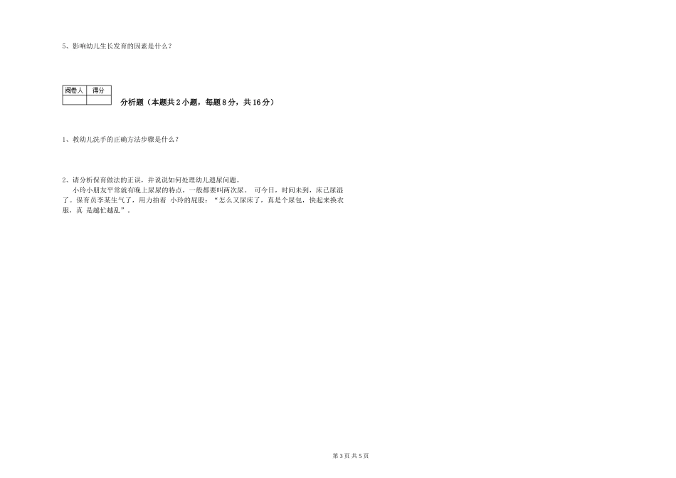 2019年一级保育员强化训练试题A卷-附答案_第3页