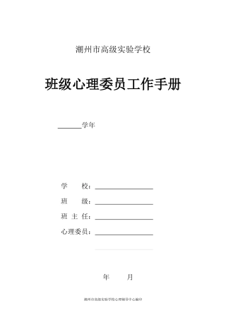 高实班级心理委员工作手册1