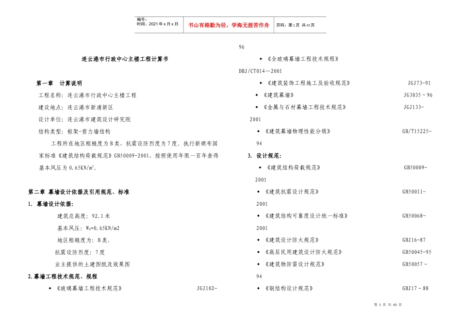 连云港行政中心计算书_第1页