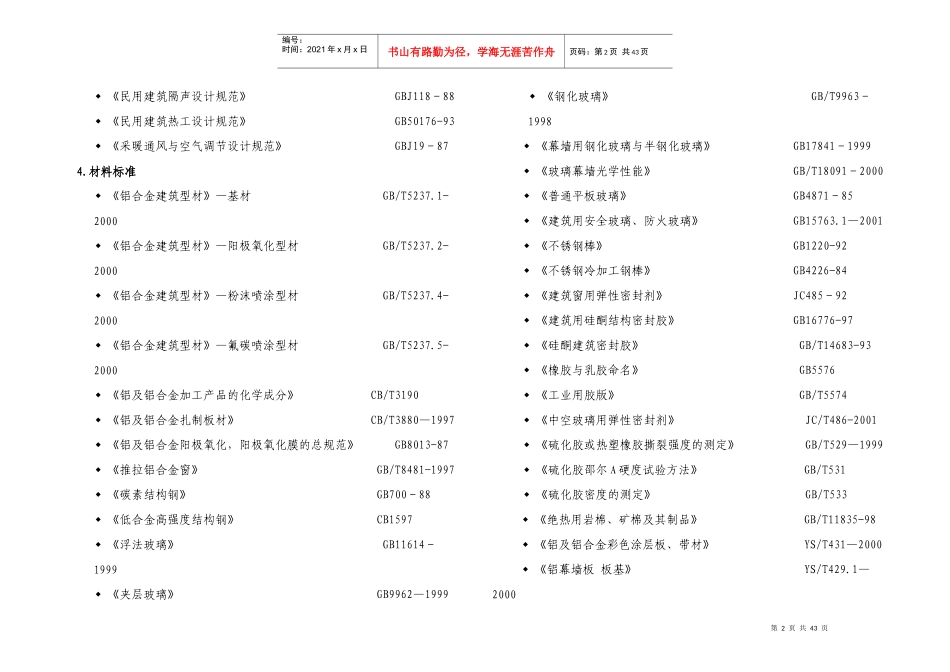 连云港行政中心计算书_第2页