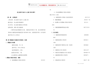 连云港行政中心计算书
