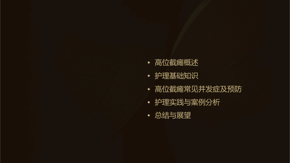 高位截瘫病人护理课件_第2页