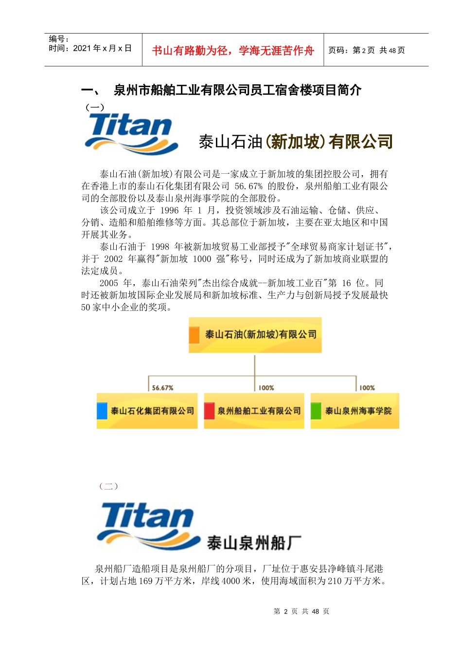 某船厂员工宿舍楼物业管理方案_第2页