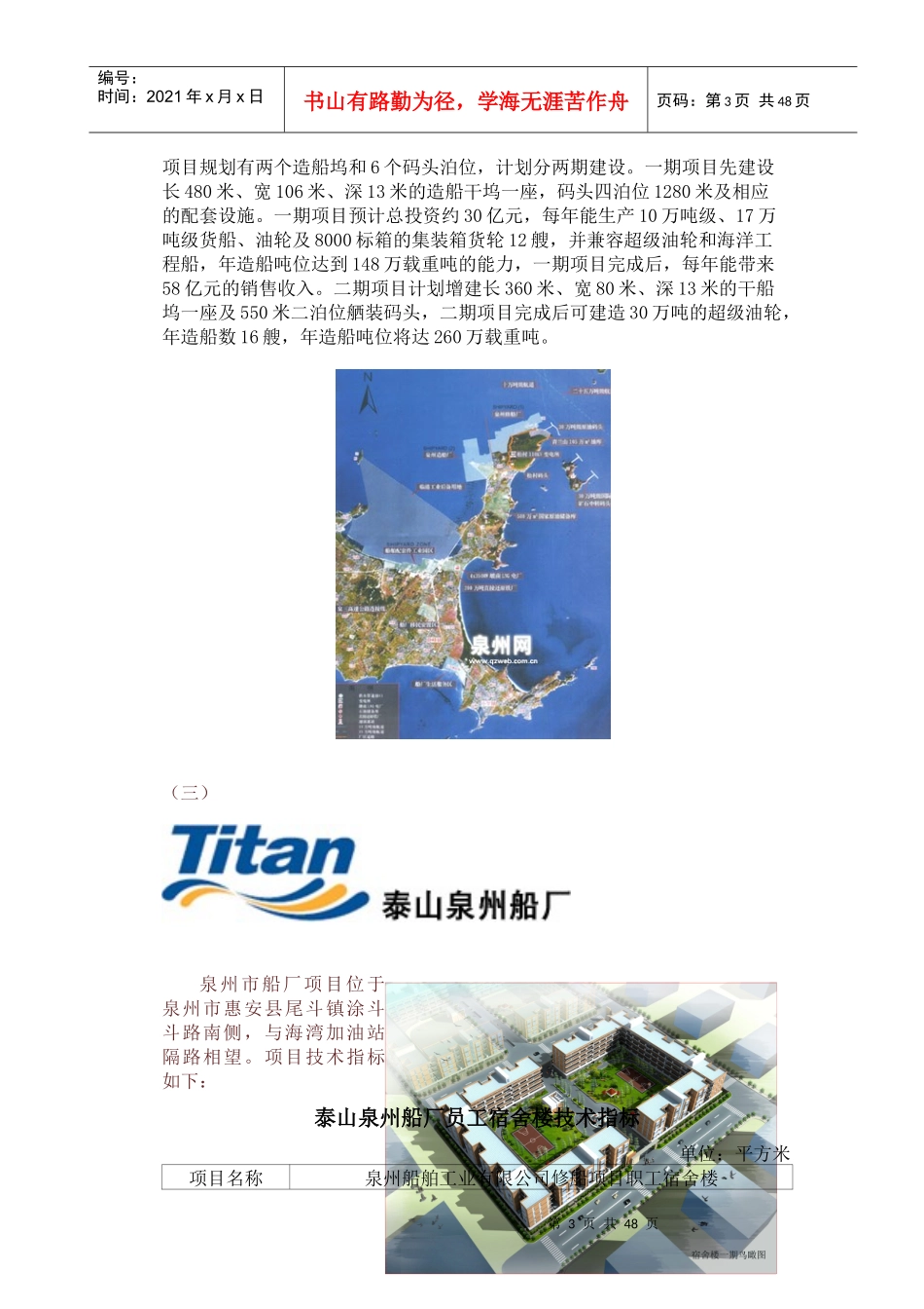 某船厂员工宿舍楼物业管理方案_第3页