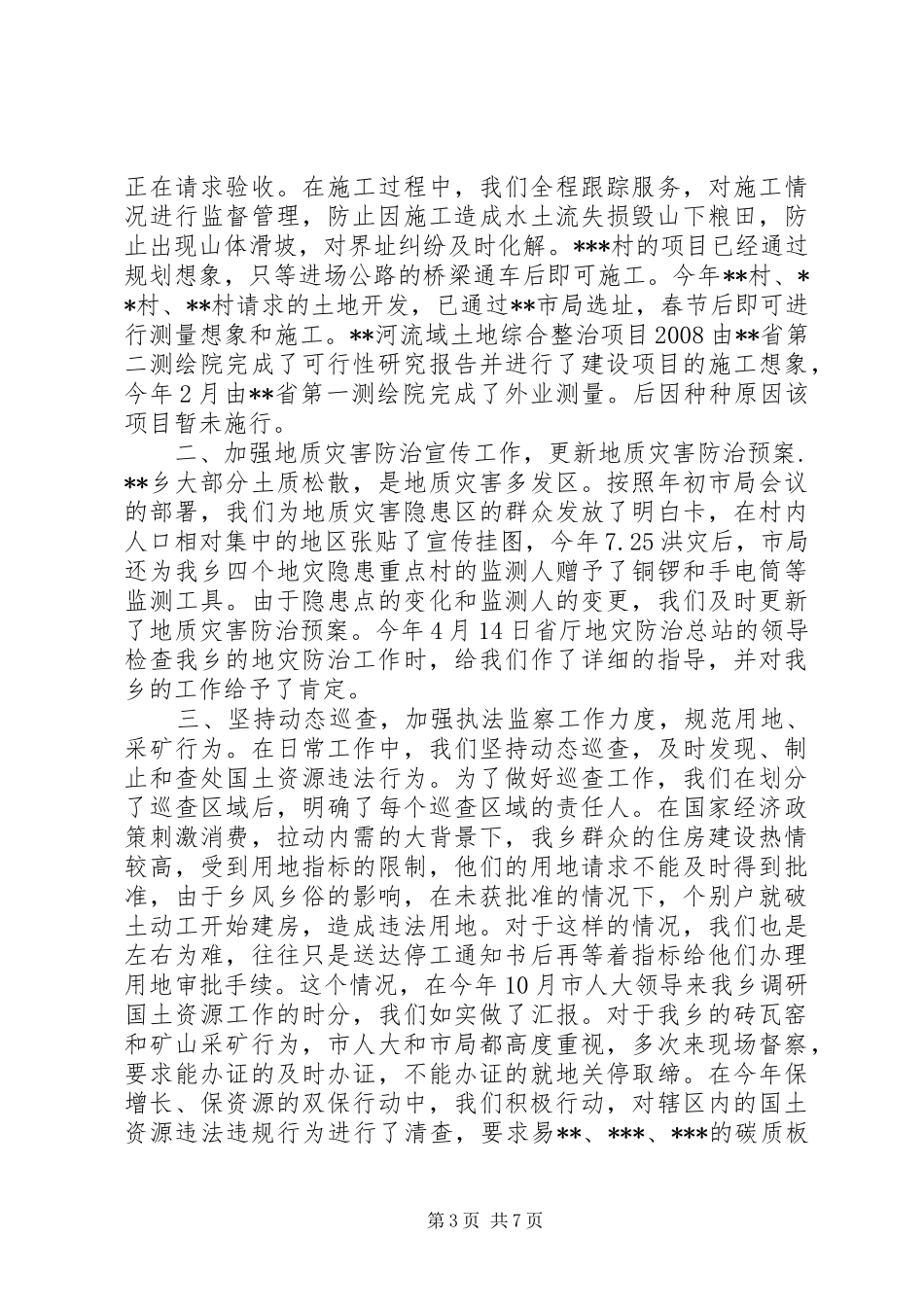 国土部门个人总结_第3页
