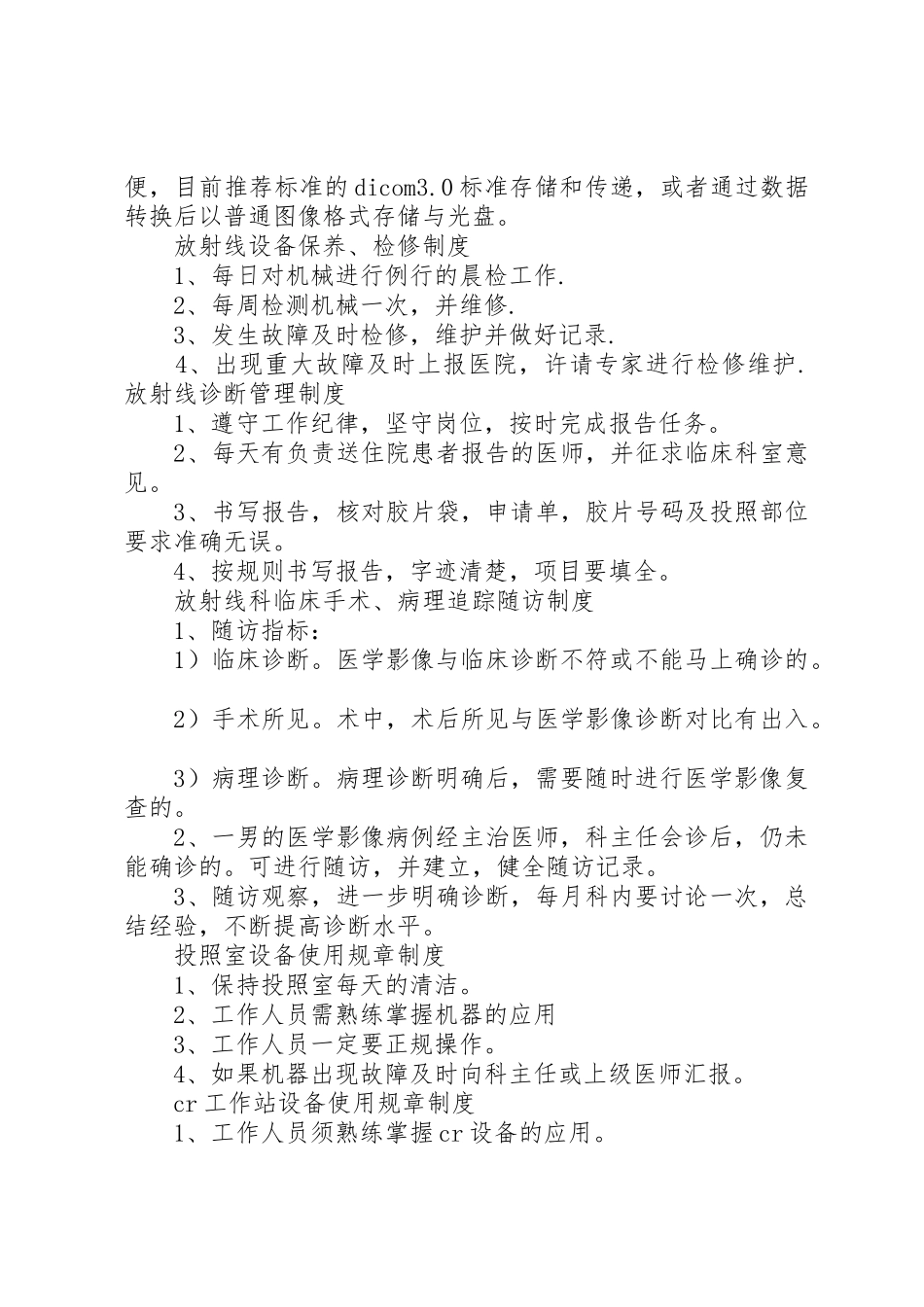 三级医院评审院办工作规章制度细则范文合集_第3页