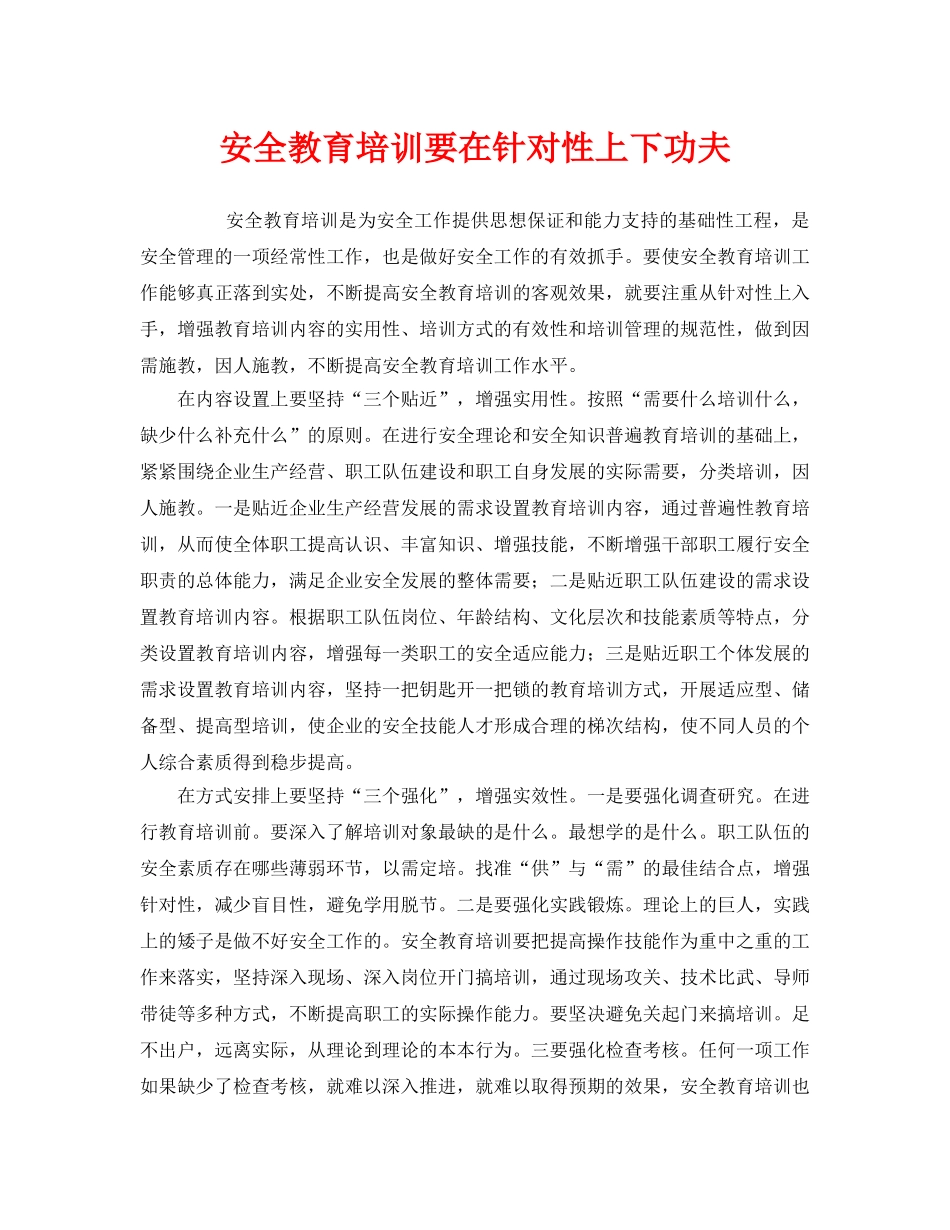 《安全教育》之安全教育培训要在针对性上下功夫 _第1页