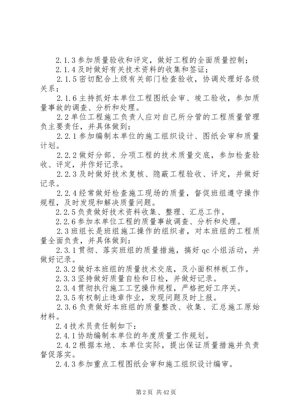 工程质量管理规章制度  (2)_第2页