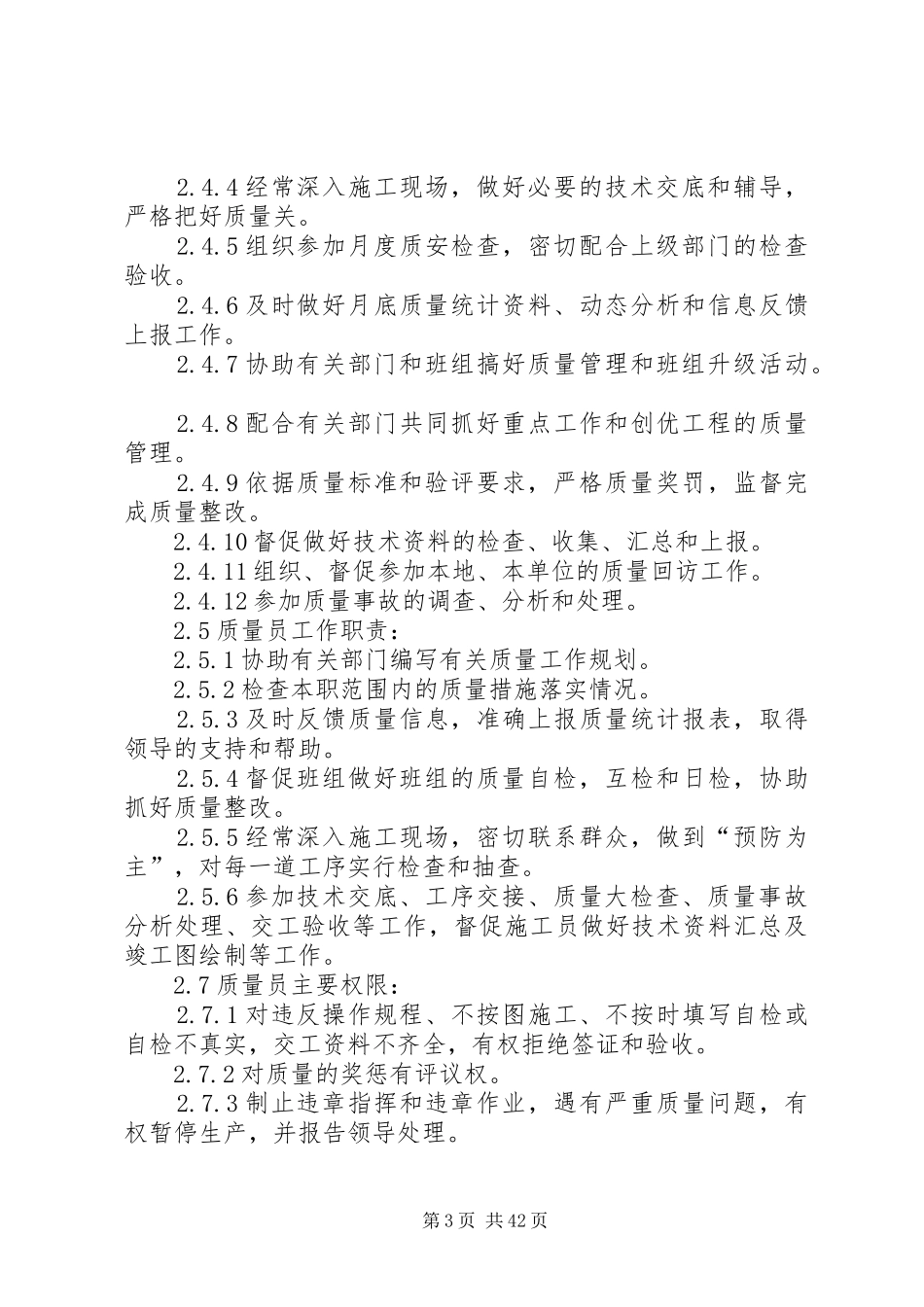 工程质量管理规章制度  (2)_第3页