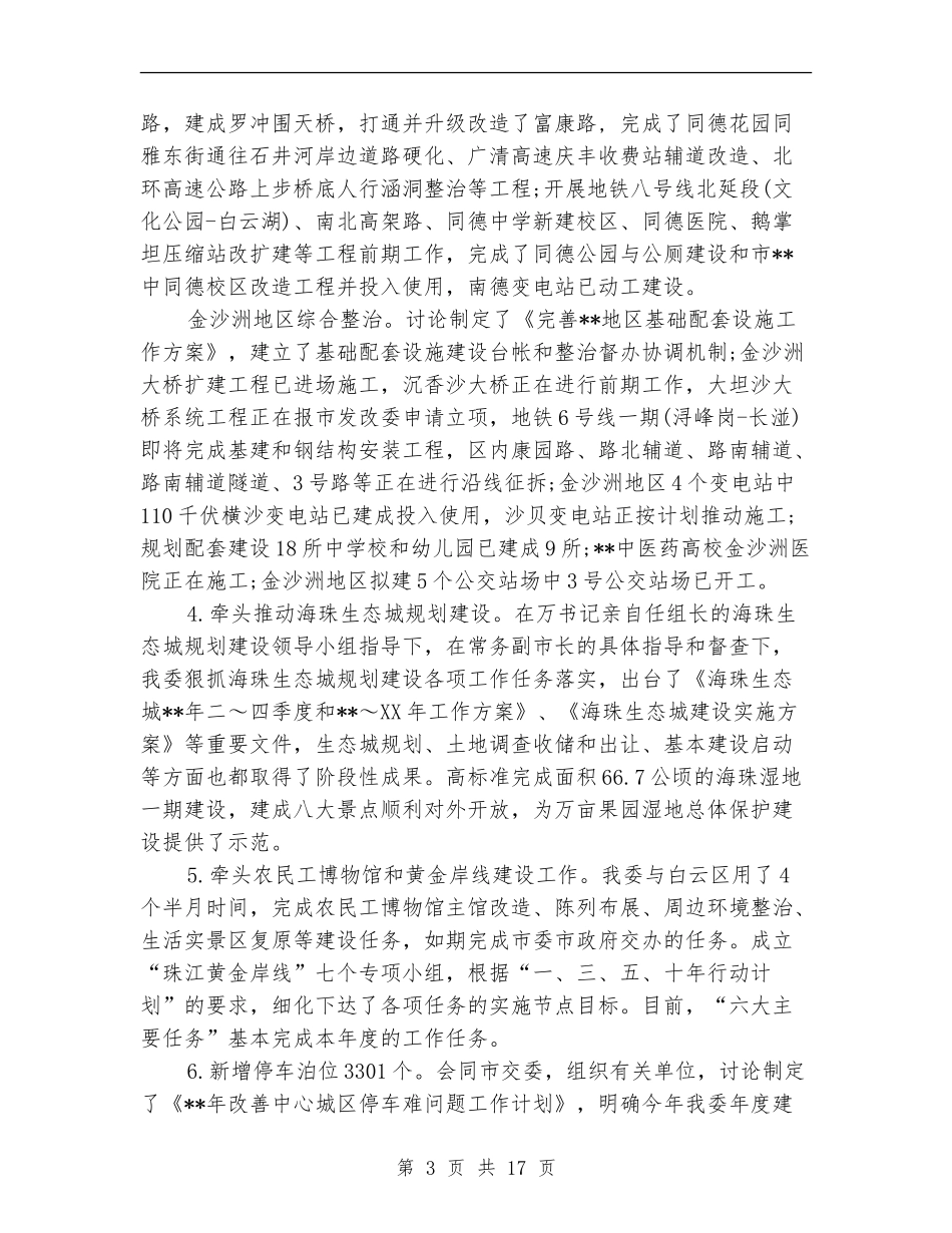 建委工作总结和计划_第3页