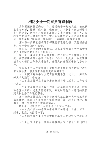消防安全一岗双责管理规章制度细则