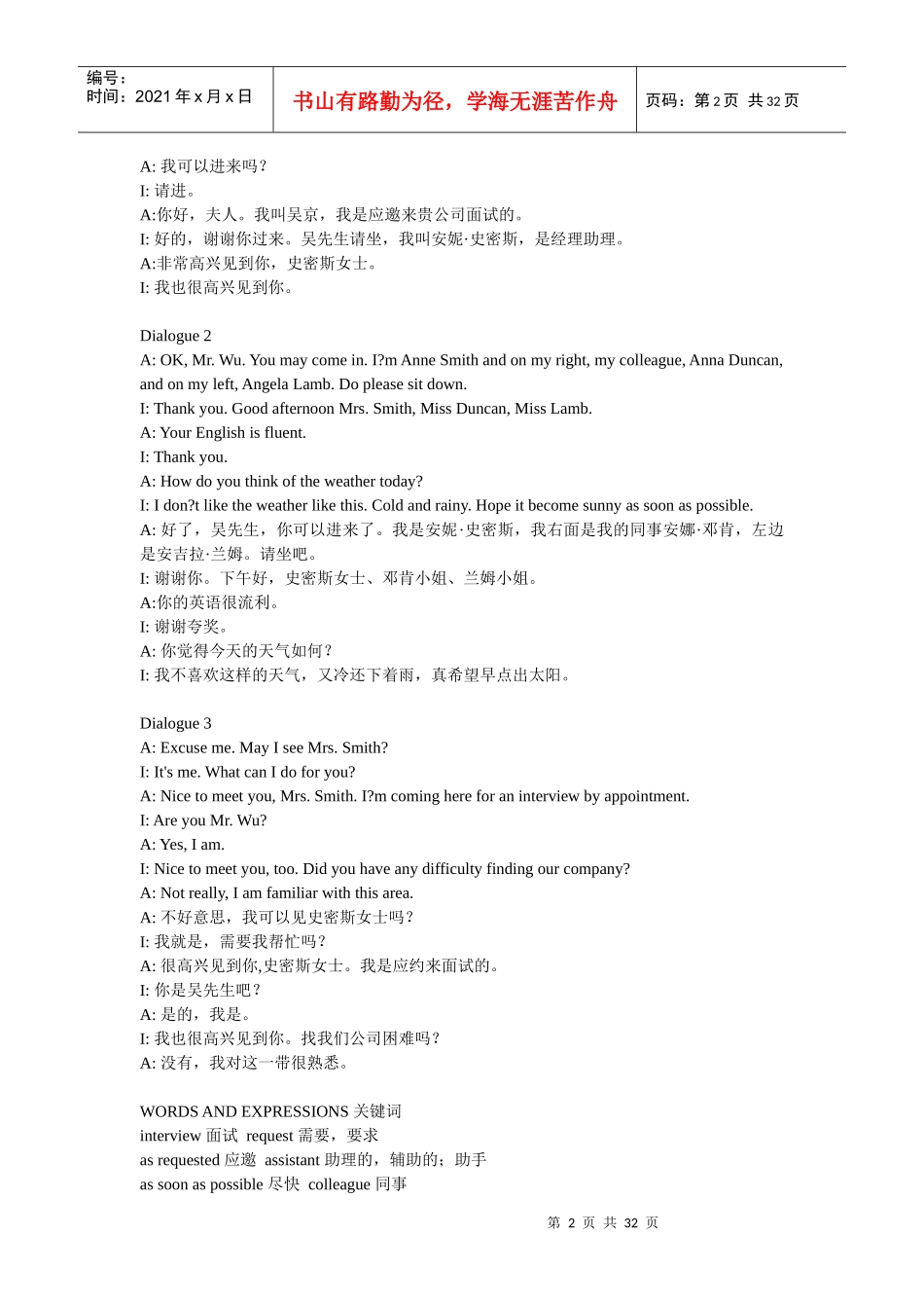 求职面试英语佳句_第2页