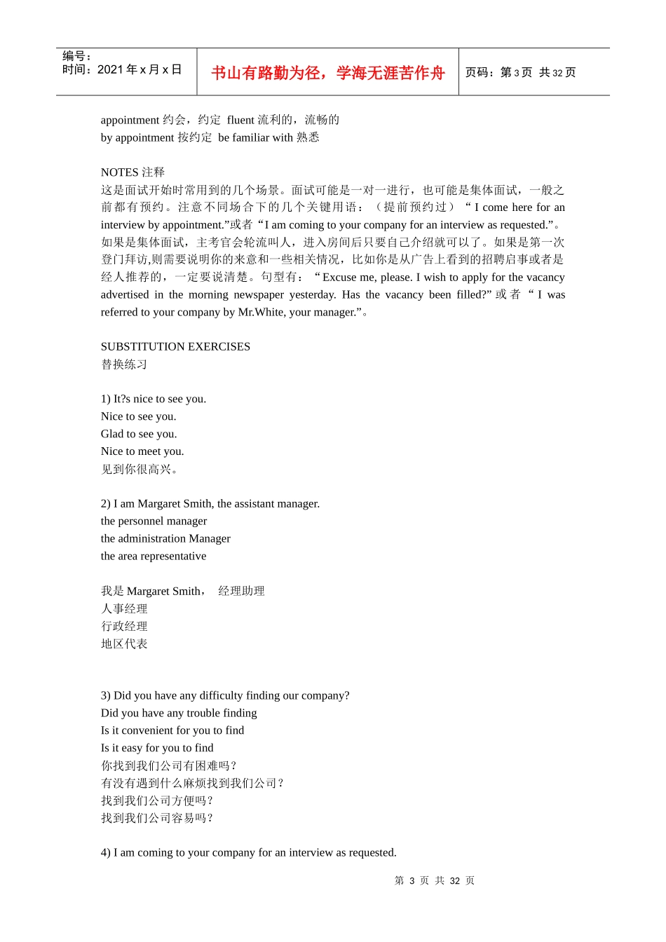 求职面试英语佳句_第3页