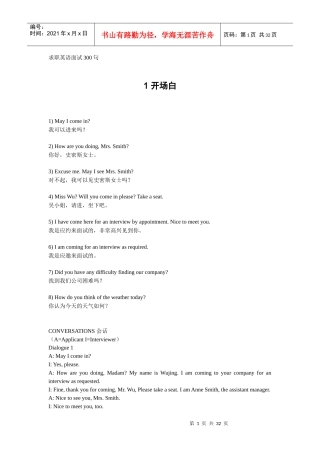 求职面试英语佳句