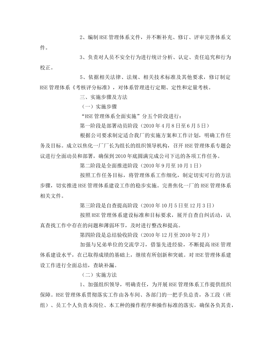 《管理体系》之HSE管理体系建设实施方案 _第2页