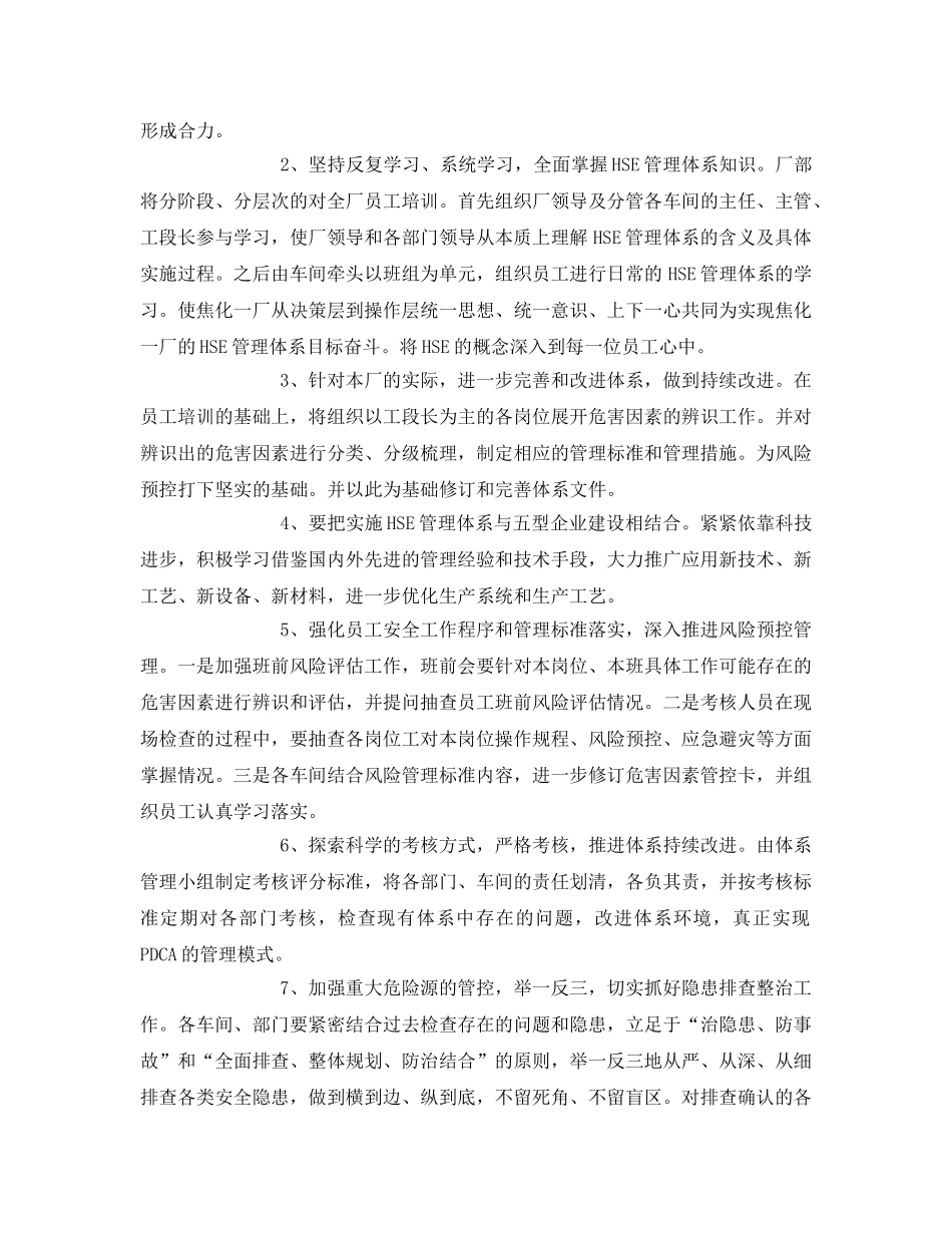 《管理体系》之HSE管理体系建设实施方案 _第3页