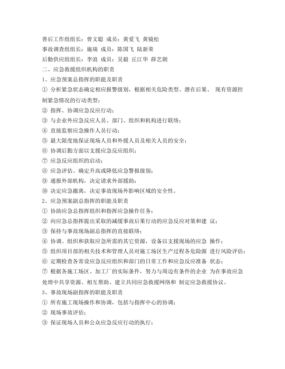 《安全管理应急预案》之迳口大桥单位工程应急预案 _第2页