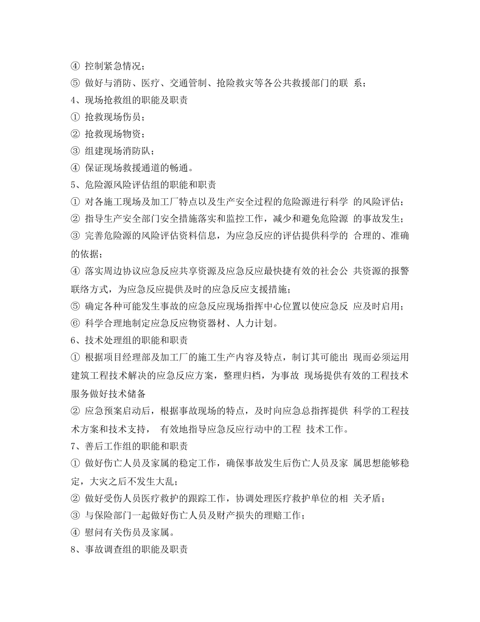 《安全管理应急预案》之迳口大桥单位工程应急预案 _第3页