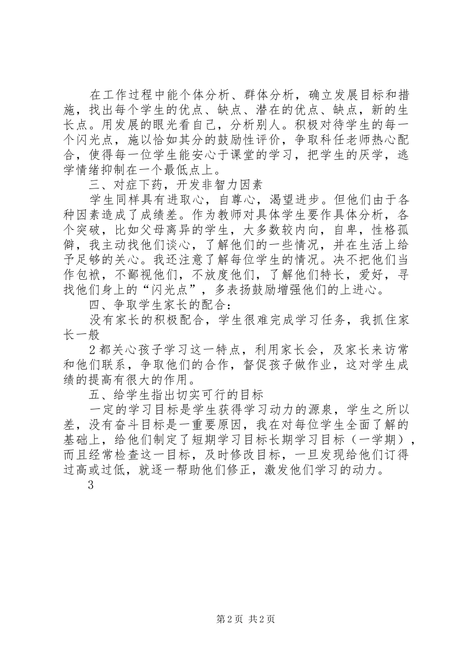 对不良行为学生帮教工作总结_第2页