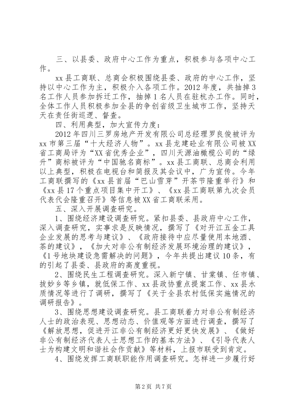 工商联年度工作总结范文_第2页