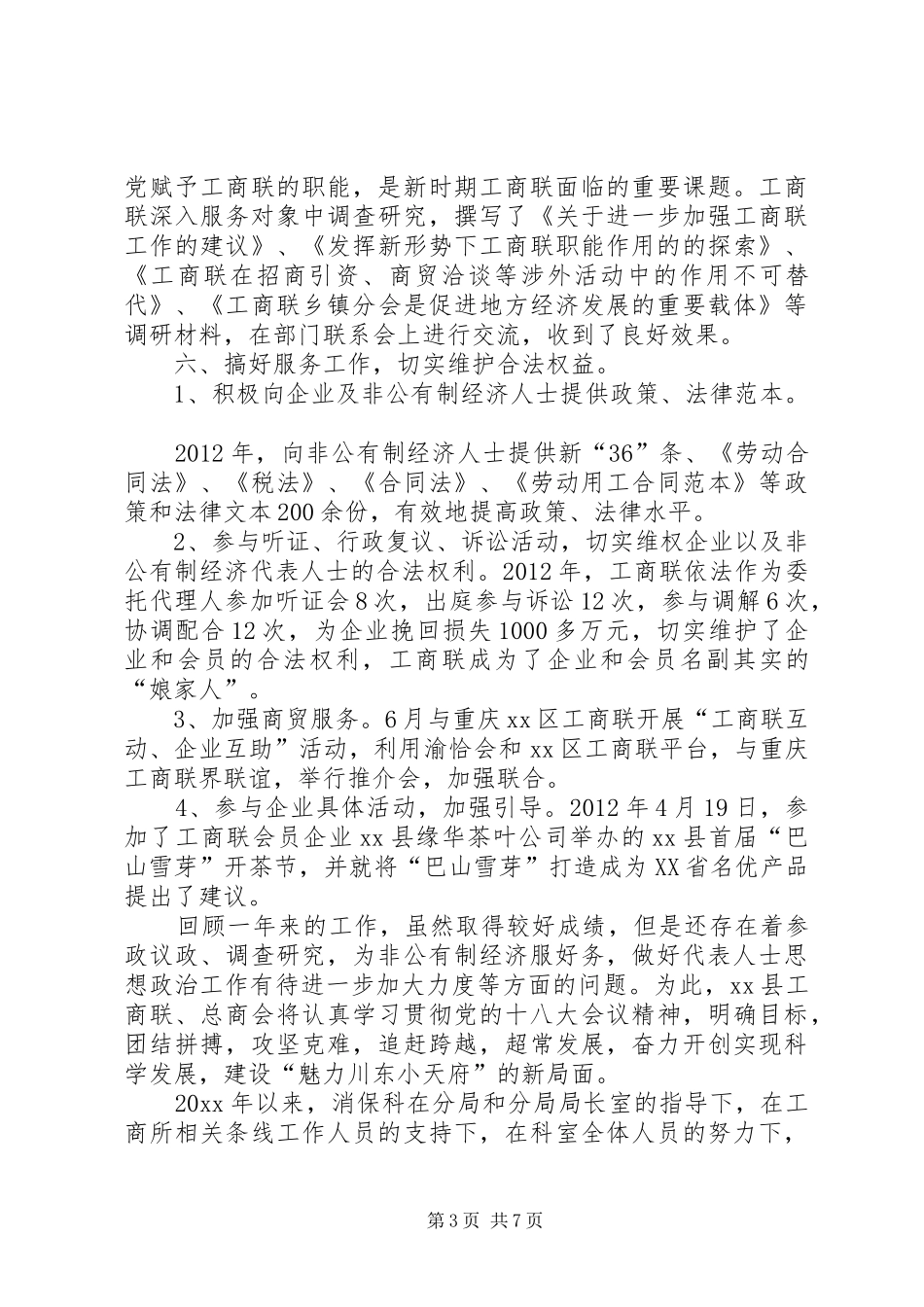 工商联年度工作总结范文_第3页