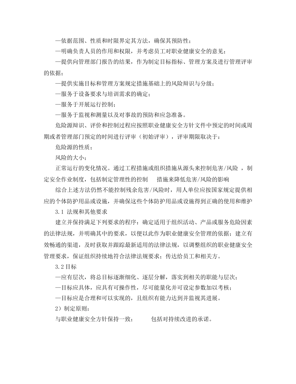 《管理体系》之职业健康安全管理体系各要素要求 _第2页