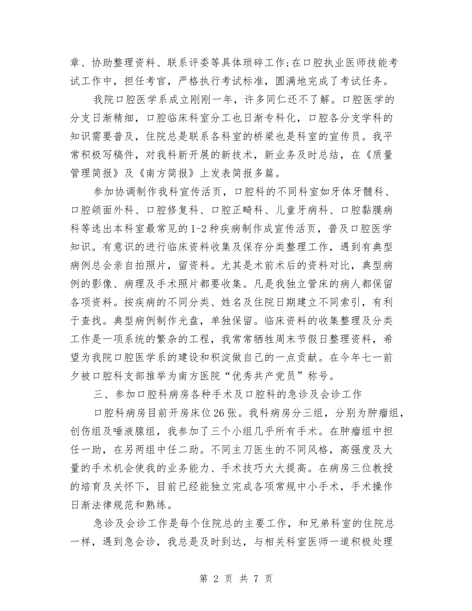 2024年住院医师工作总结精编与2024年住院医师年度总结范文汇编_第2页