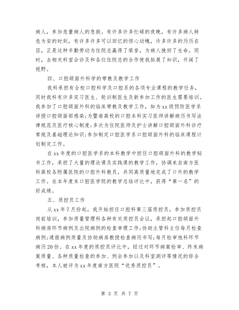 2024年住院医师工作总结精编与2024年住院医师年度总结范文汇编_第3页