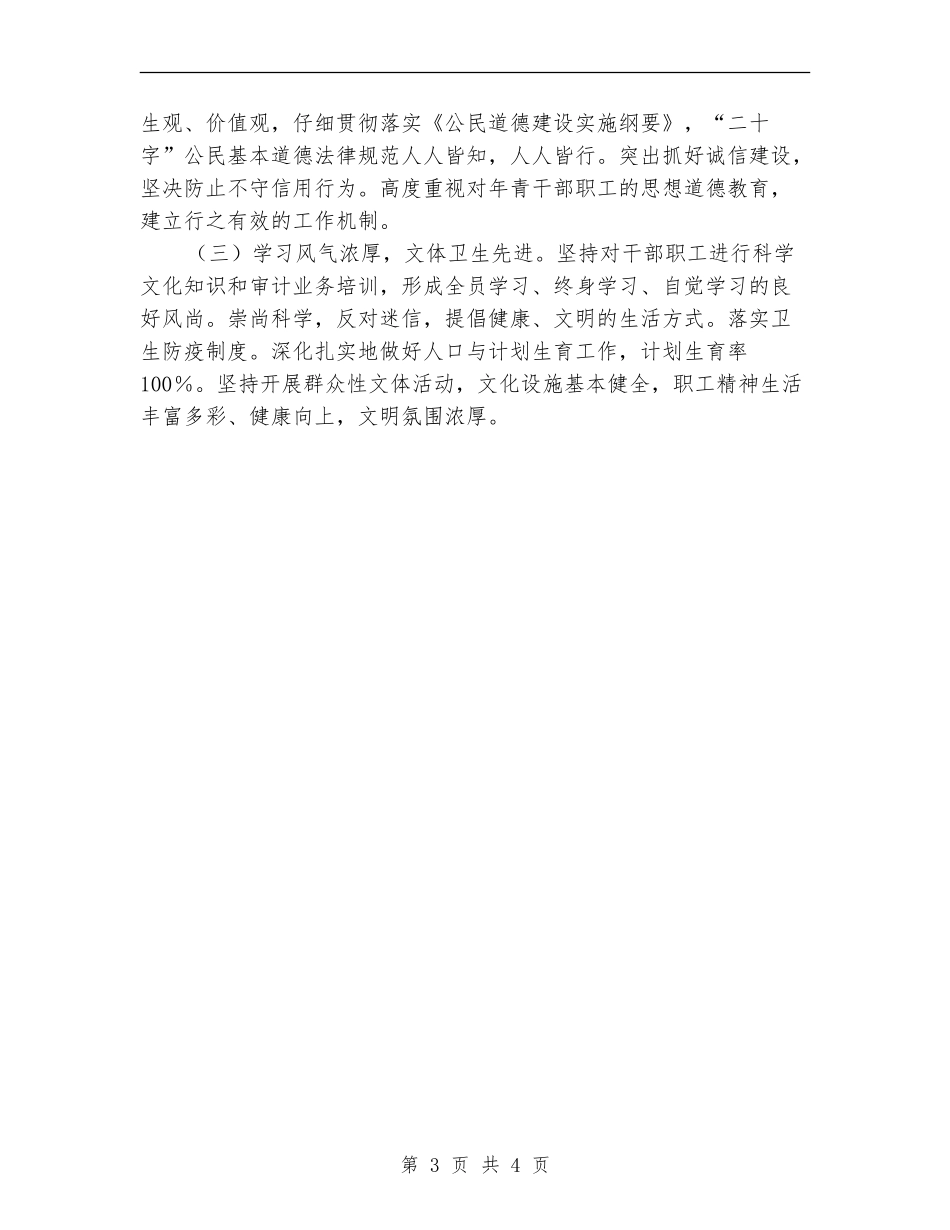 2024市审计局文明单位创建工作计划_第3页