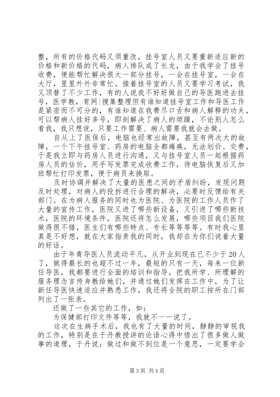 关于医院导诊的工作总结范文_第3页