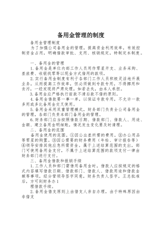 备用金管理的规章制度细则