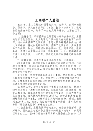 工商联个人总结