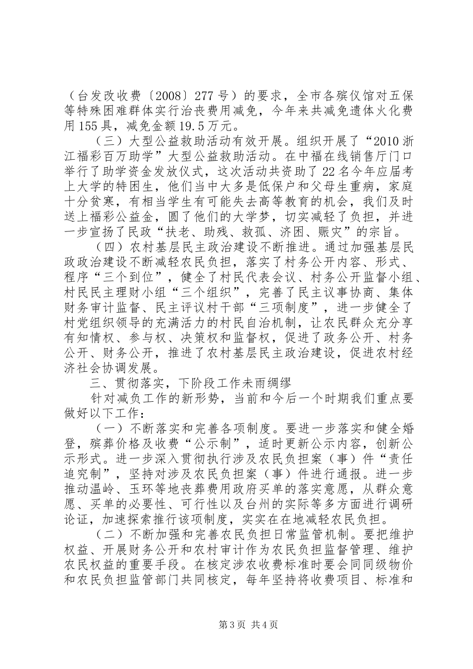 减轻农民负担的年度工作总结_第3页