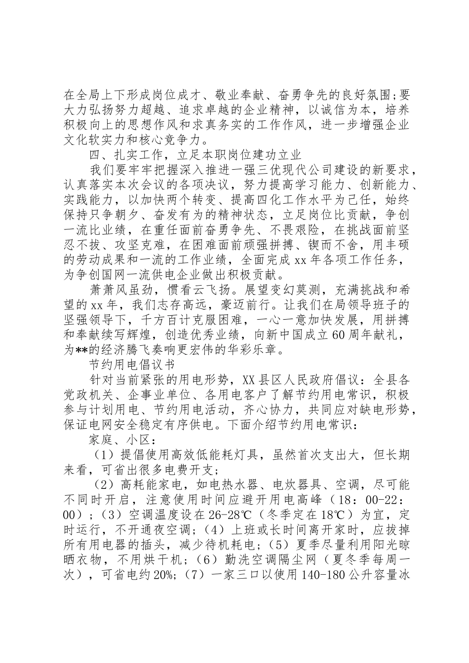 供电服务倡议书范文 (2)_第2页