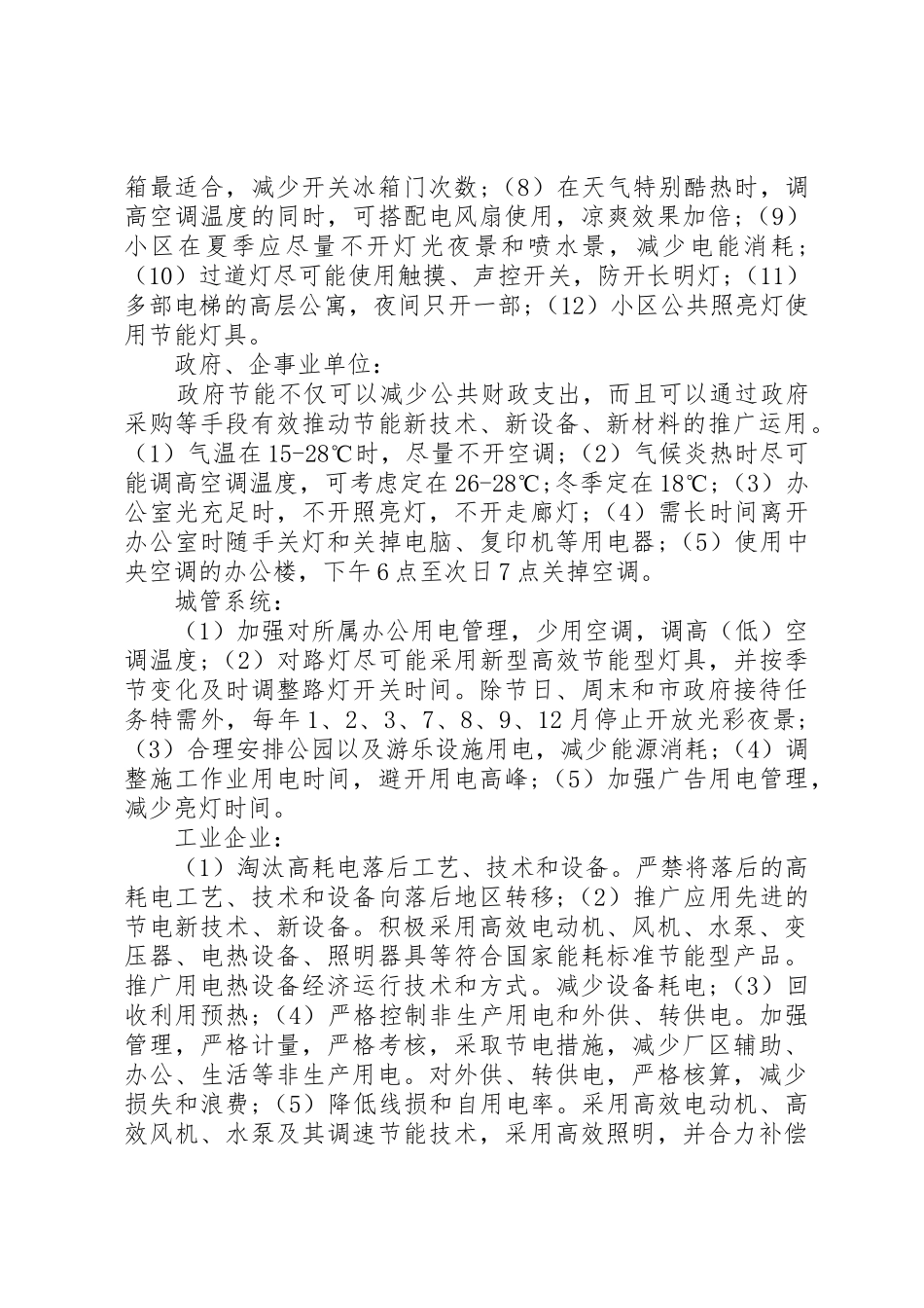 供电服务倡议书范文 (2)_第3页