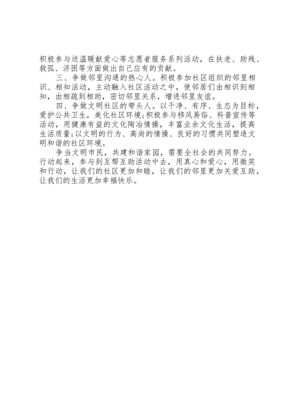 邻里和睦倡议书范文_第2页