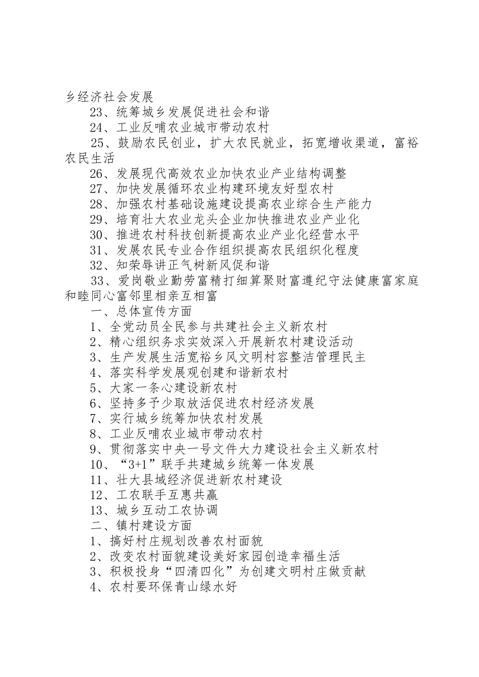 篇一：服务三农宣传标语大全_第2页