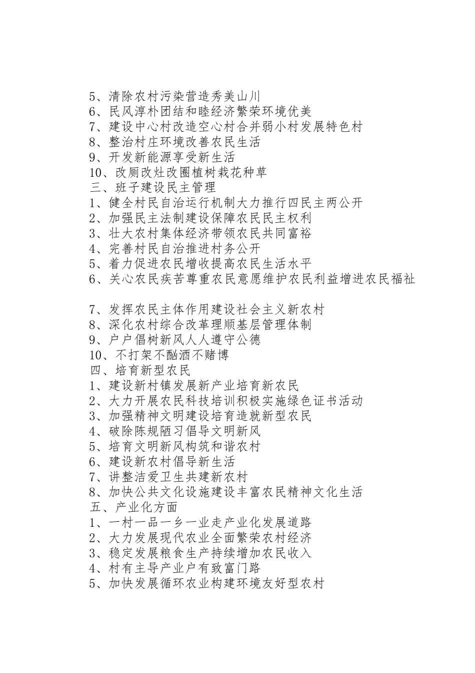 篇一：服务三农宣传标语大全_第3页