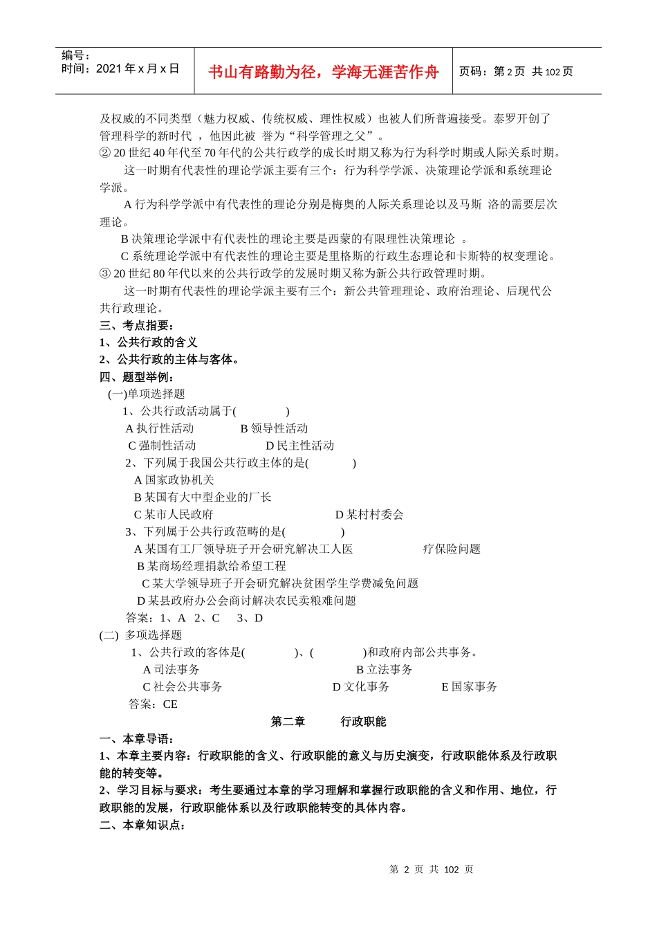 财大培训班公务员考试讲义_第2页