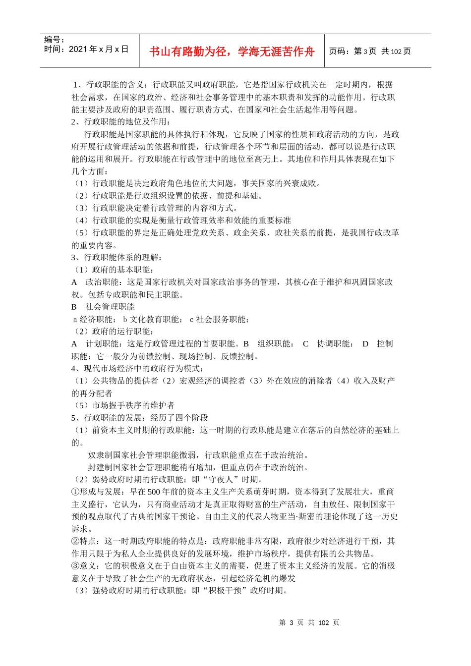 财大培训班公务员考试讲义_第3页