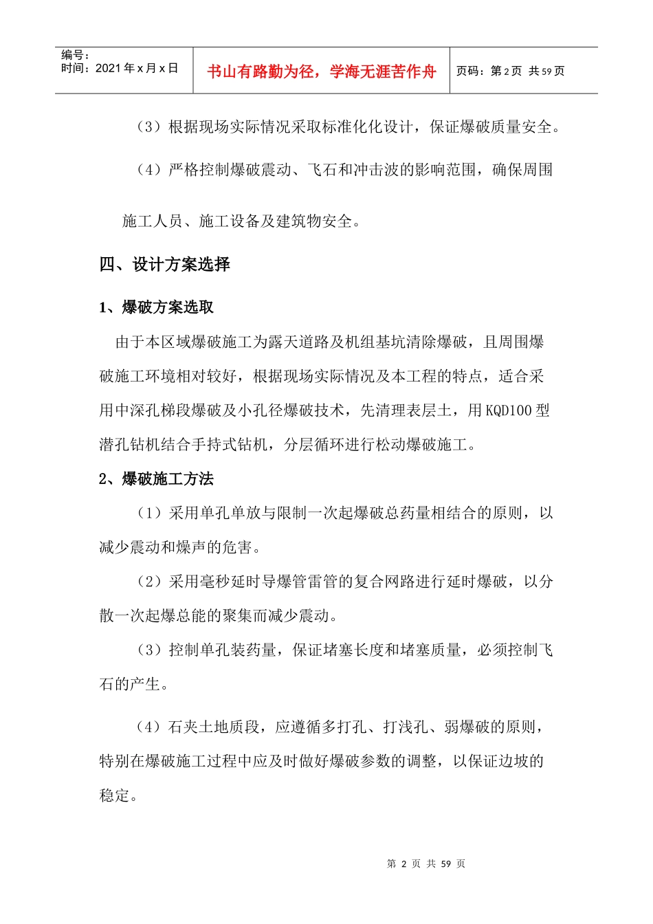 风场道路石方爆破施工方案培训资料_第2页